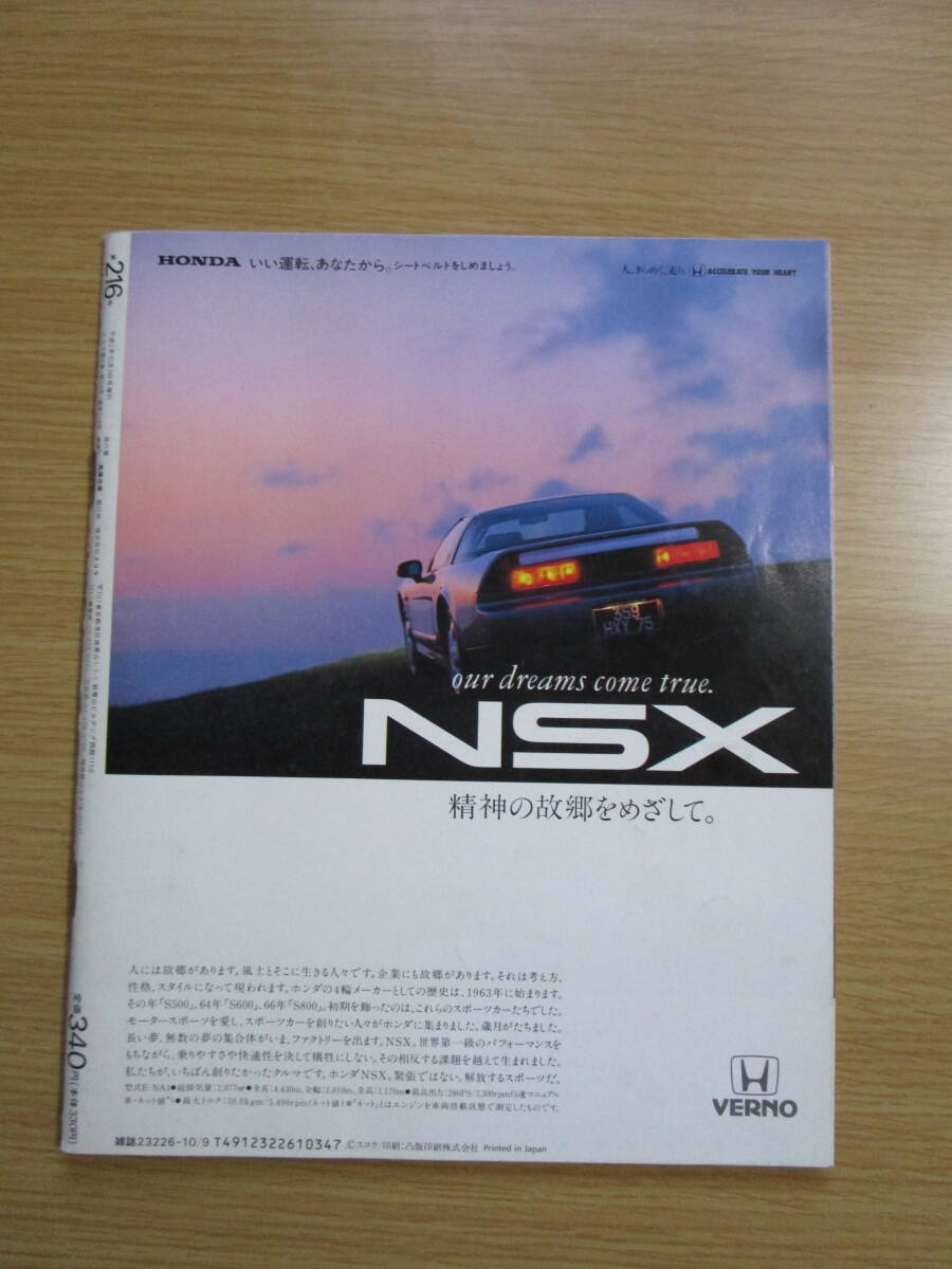 即！「NSX」1990スコラ増刊_画像3