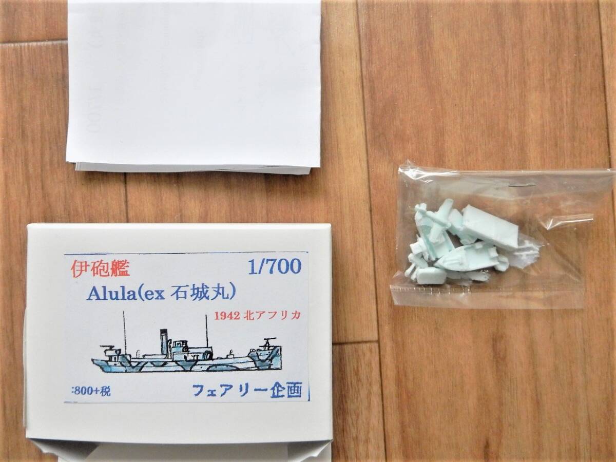 フェアリー企画製1／700 第二次世界大戦イタリア海軍砲艦Alula ブレダBa66攻撃機付き(元小野商船建造トロール船石城丸) 連合軍により沈没の画像2