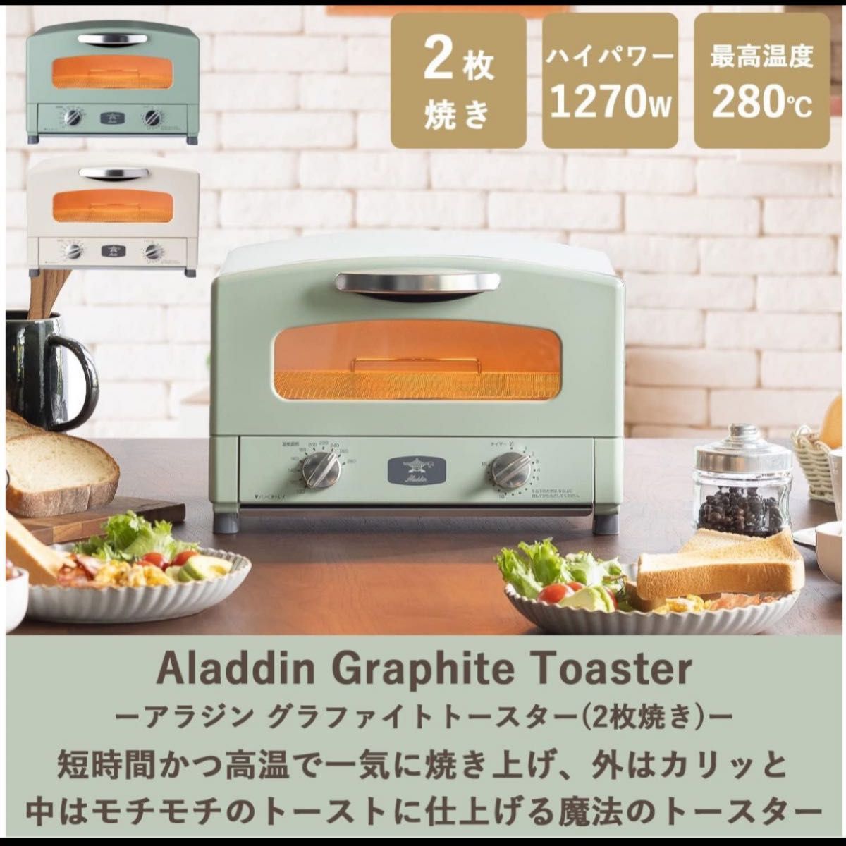 【新品未使用】アラジン　グラファイトトースター AET-GS13C GF