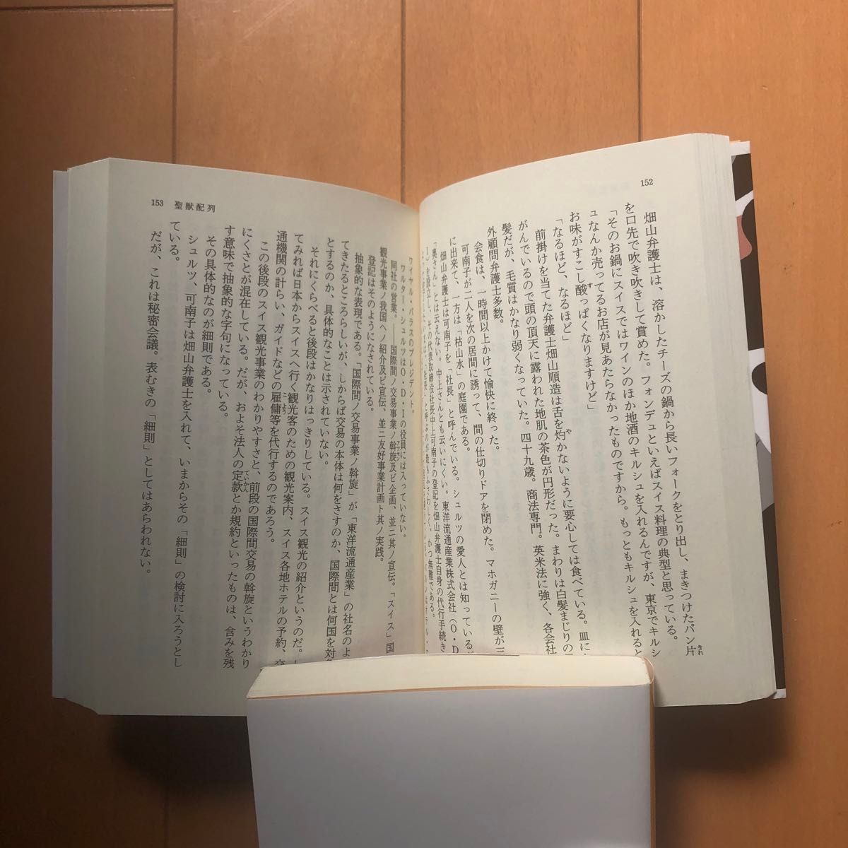 聖獣配列　下 （文春文庫　ま１－１２０　長篇ミステリー傑作選） 松本清張／著