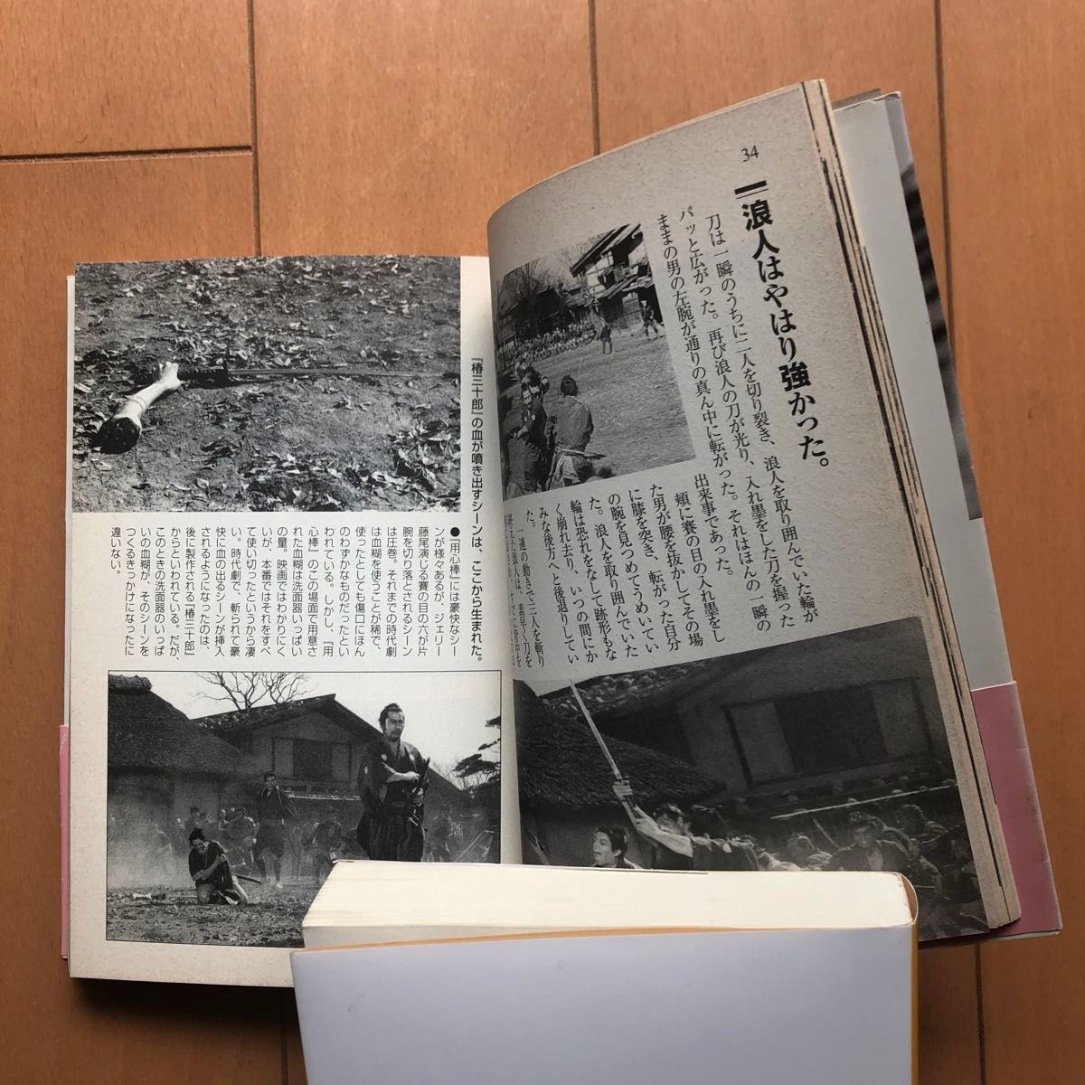 用心棒スチール写真全３４８ （小学館文庫） 黒澤プロダクション