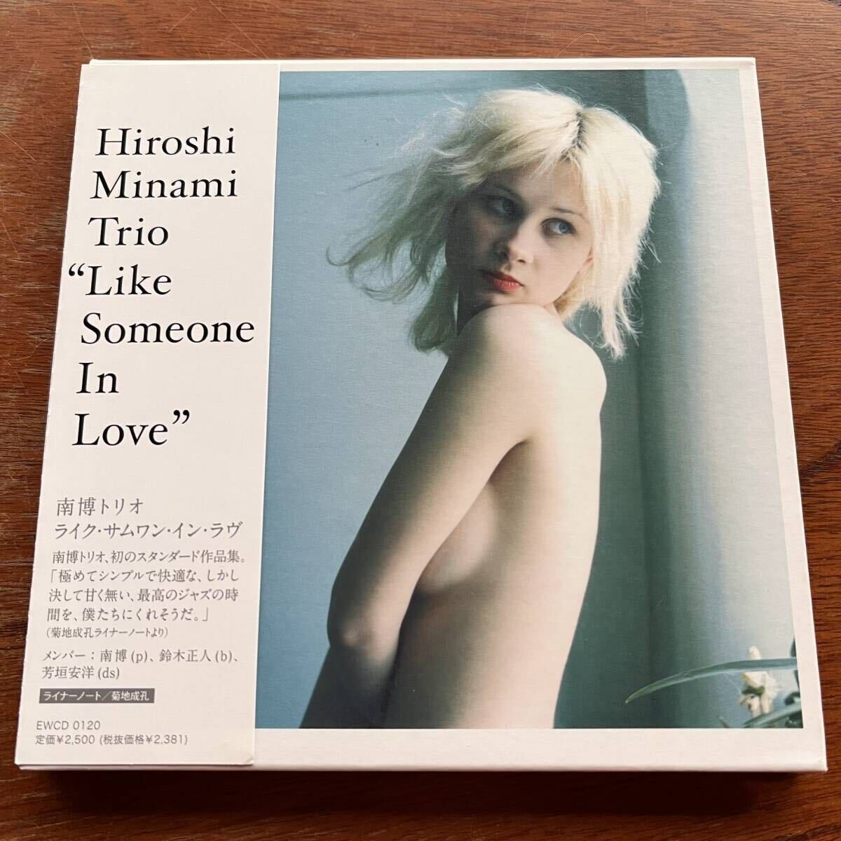 【帯付きCD 和ジャズ ピアノトリオ傑作】南博『ライク・サムワン・イン・ラブ』HIROSHI MINAMI, LIKE SOMEONE IN LOVE / SEXY ヌードジャケの画像1