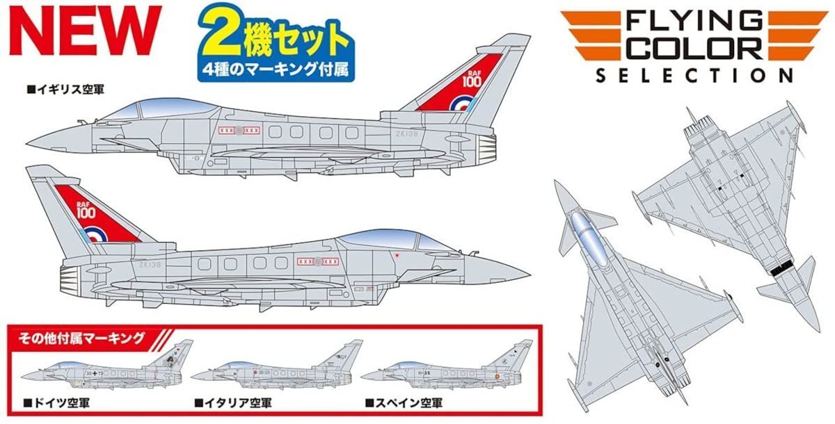 プラッツ FC-15 1/144 ユーロファイター・タイフーン 2機セット_画像1