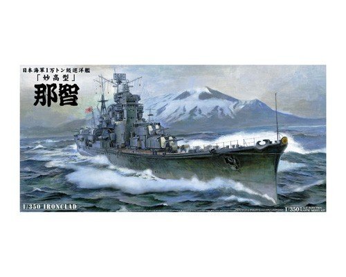 アオシマ 1/350 アイアンクラッド 日本海軍 重巡洋艦 那智 1943