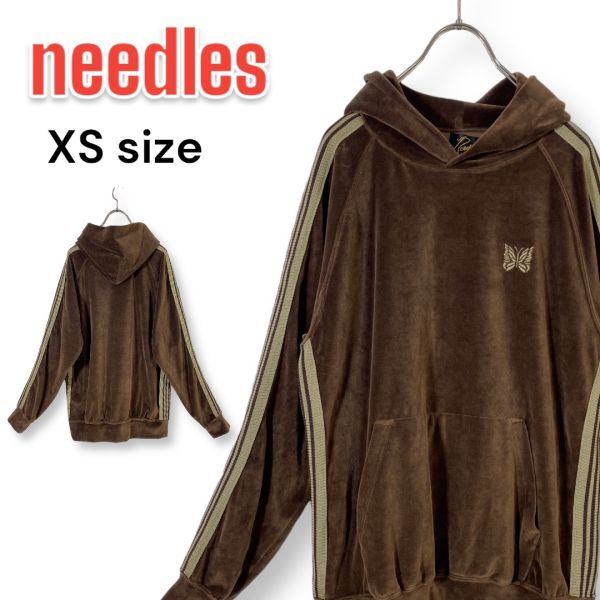 【美品】Needles ニードルス Track Hoodie パーカー XSサイズ ベロア ブラウン 茶色 刺繍 無地_画像1