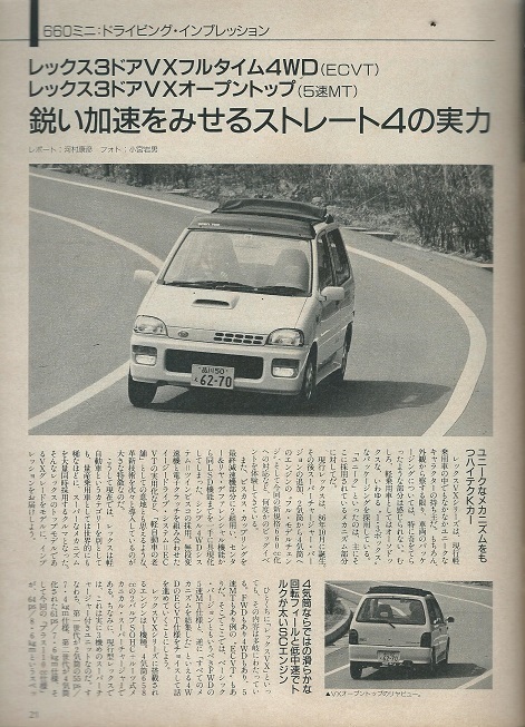 モーターファン別冊'90軽自動車のすべて/スバルレックススーパーチャージャー/サンバートライの画像2