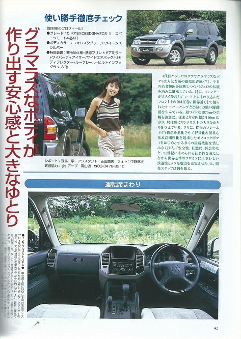  Motor Fan отдельный выпуск новый модель срочное сообщение no. 252.!![ Mitsubishi Pajero. все ]V63*65*68*73*75*77*78W type /... следующий .