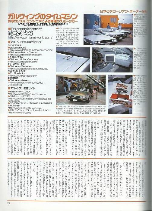 Old-timer/オールドタイマーvol.67(2002年12月号)「デロリアン」_画像7