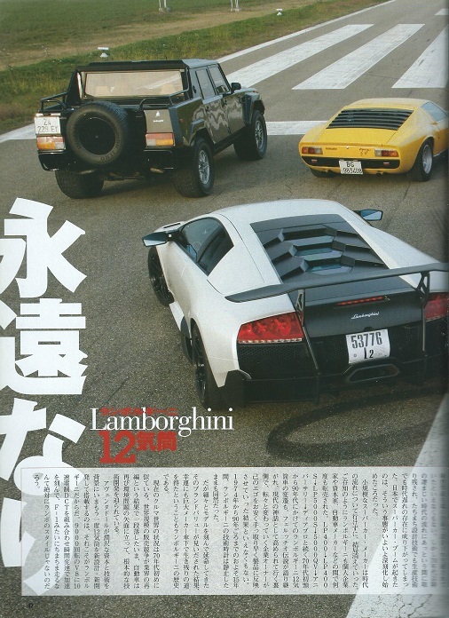 FROAD「ランボルギーニ12気筒」チータ（LM002)/福野礼一郎_画像7