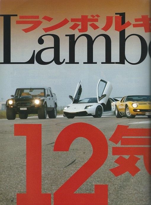 FROAD「ランボルギーニ12気筒」チータ（LM002)/福野礼一郎_画像4
