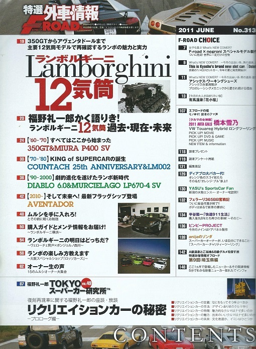 FROAD「ランボルギーニ12気筒」チータ（LM002)/福野礼一郎_画像10