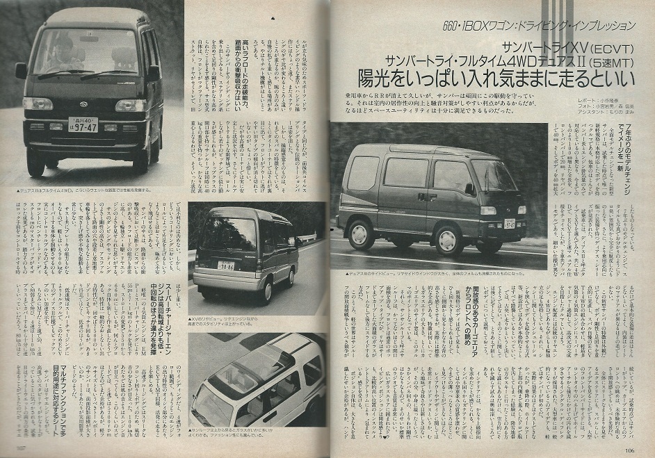 モーターファン別冊'90軽自動車のすべて/スバルレックススーパーチャージャー/サンバートライの画像7