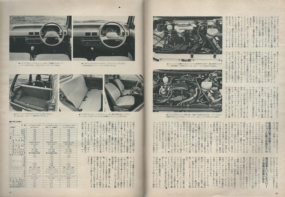 モーターファン別冊'90軽自動車のすべて/スバルレックススーパーチャージャー/サンバートライの画像5