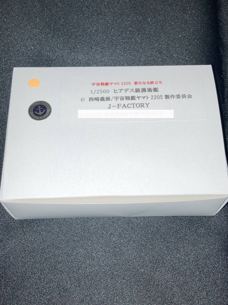 5600円 ワンフェス2024冬 J-FACTORY ヒアデス級護衛艦 1/2500 5600円 ワンフェス2024冬 J-FACTORY ヒアデス級護衛艦 1/2500