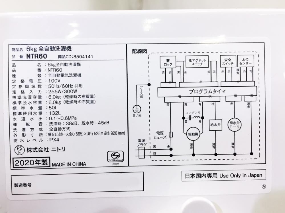 送料無料★2020年製★極上美品 中古★NITORI☆6.0kg☆全自動洗濯機☆フラットデザイン＆ガラストップ!!☆槽洗浄コース!!【NTR60】D1ZN_画像10