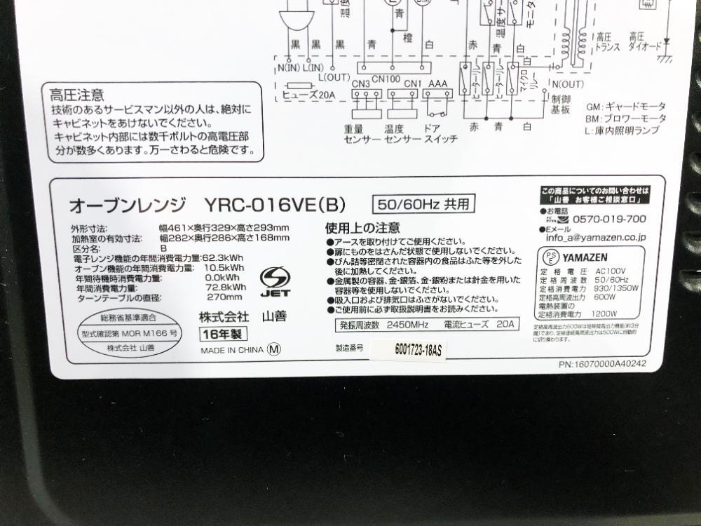 全国送料無料★美品 中古★YAMAZEN 16L 電波（高周波）とヒーターの交互加熱機能搭載 オーブンレンジ【YRC-016VE-B】D26A_画像10