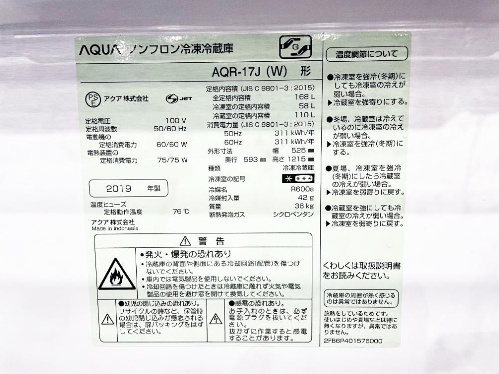 送料無料★2019年製★美品 中古★AQUA 168L『58L大容量冷凍室!!』幅52.5cm＆耐熱100℃テーブル!!2ドア冷蔵庫【AQR-17J-W】D39O_画像10