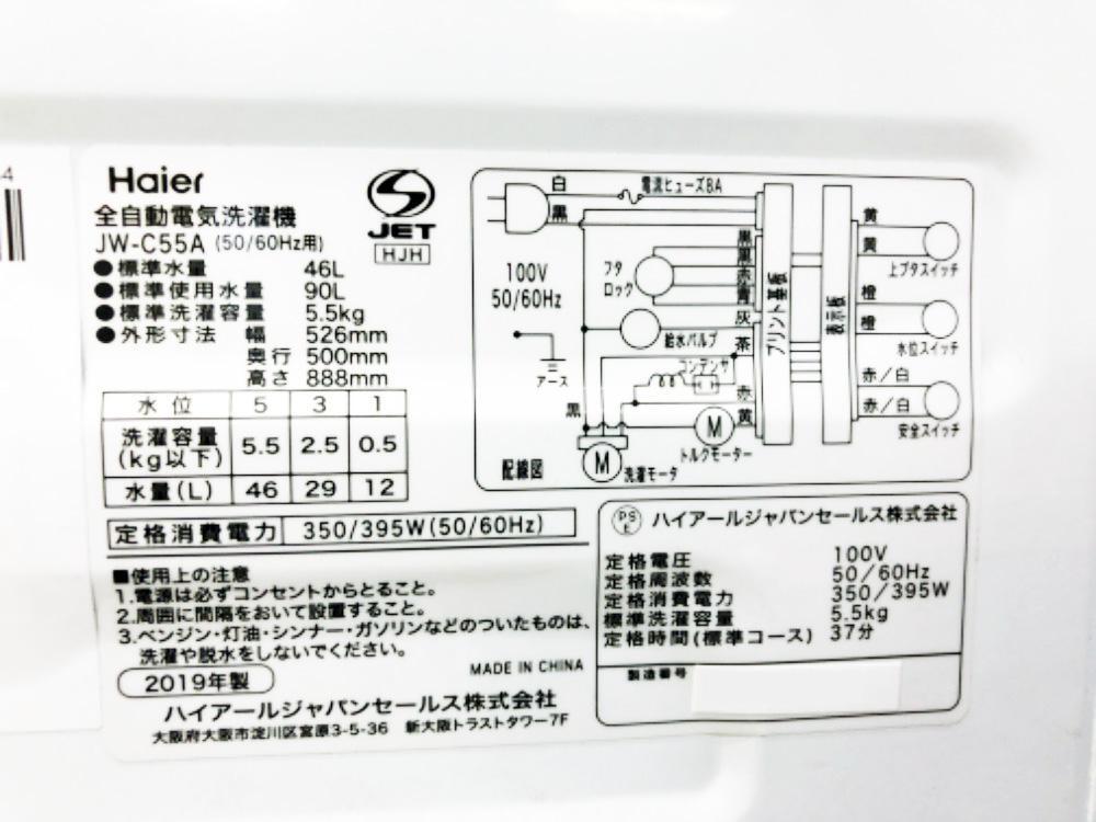 送料無料★2019年製★極上超美品 中古★Haier/ハイアール☆5.5kg☆全自動洗濯機☆「お急ぎコース」!!☆「しわケア」脱水【JW-C55A-W】D4T9_画像10