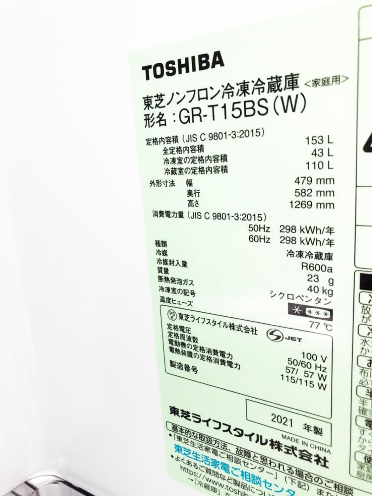 送料無料★2021年製★超美品 中古★東芝 153L 「BSシリーズ」3段ガラス棚＆3段ドアポケット!!ミニ2ドア冷蔵庫【GR-T15BS-W】D20B_画像10