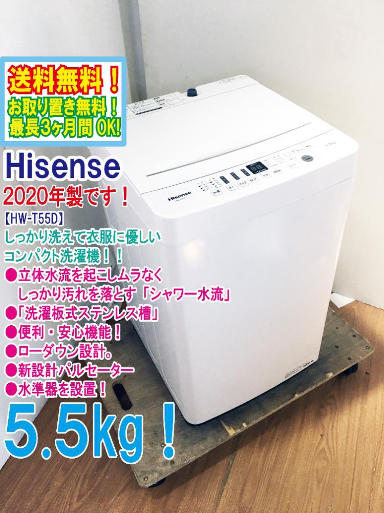 送料無料★2020年製★超美品 中古★Hisense 5.5㎏「便利・安心機能」しっかり洗えて衣服に優しい、コンパクト洗濯機【HW-T55D】D2WK_画像1