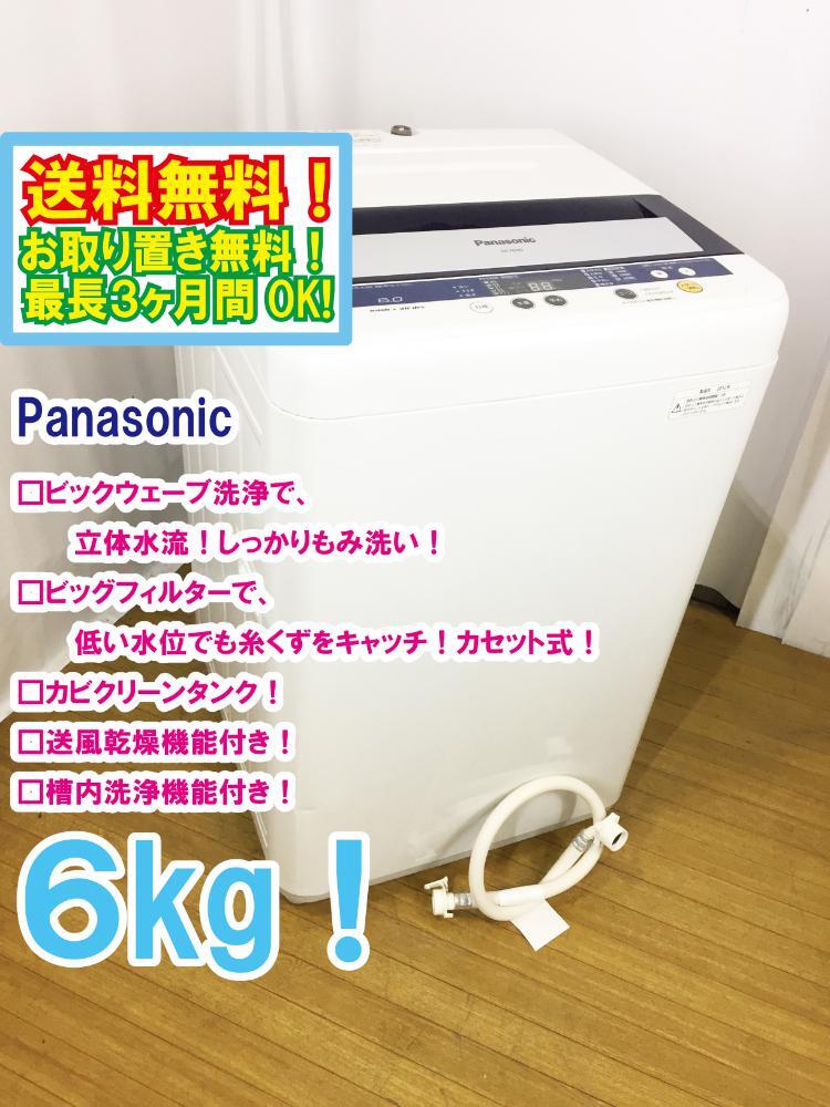 ◆送料無料★ 中古★Panasonic 6kg 立体水流でしっかりもみ洗い「ビッグウェーブ洗浄!!」洗濯機【◆NA-F60B5】◆3B9