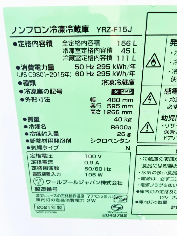 送料無料★2021年製★極上超美品 中古★YAMADA 156L フロント庫内LED灯★大容量ドアポケット！2ドア冷蔵庫【YRZ-F15J】D5CL_画像10