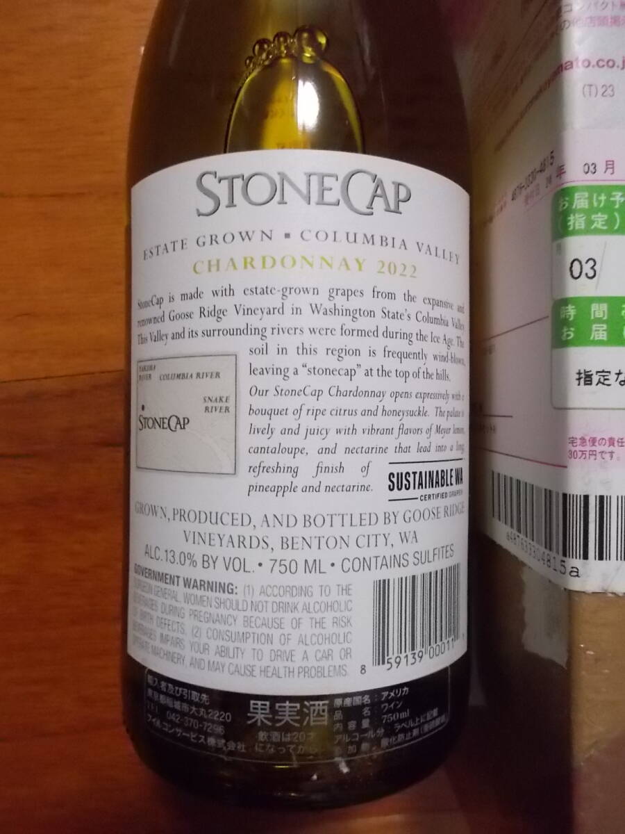 日本フイルコン 株主優(yōu)待 2023年 白ワイン StoneCap Chardonnay ストーンキャップ シャルドネ エステイト コロンビアヴァレー 2022年 750ml