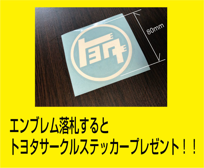 トヨタカタカナ アクリル板エンブレム（オマケ付） ヨコ80～140ｍｍお好きなサイズで製作！ マットブラック又はミラー(両面テープ付）_画像7