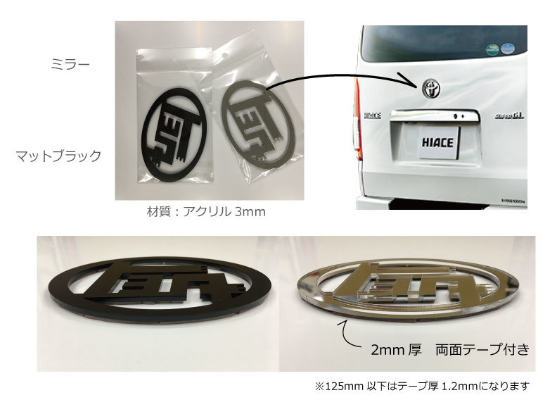 トヨタカタカナ アクリル板エンブレム（オマケ付） ヨコ80～140ｍｍお好きなサイズで製作！ マットブラック又はミラー(両面テープ付）_画像5