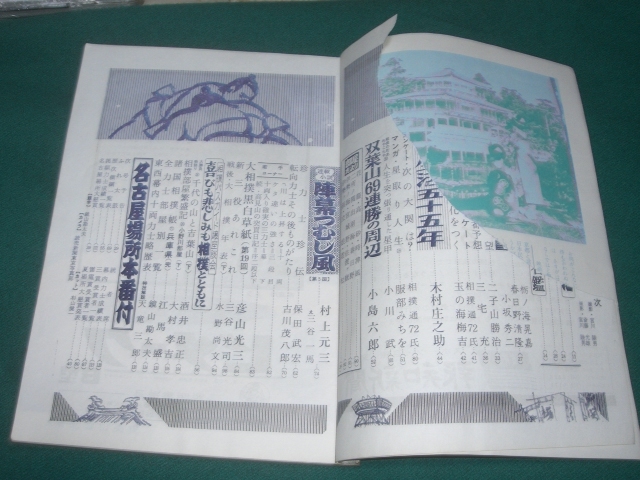 ■■　同梱可能　■■ 　大相撲　１９６４年　昭和３９年　 ７月　 名古屋場所特集　 ■■　読売新聞社　■■_画像2