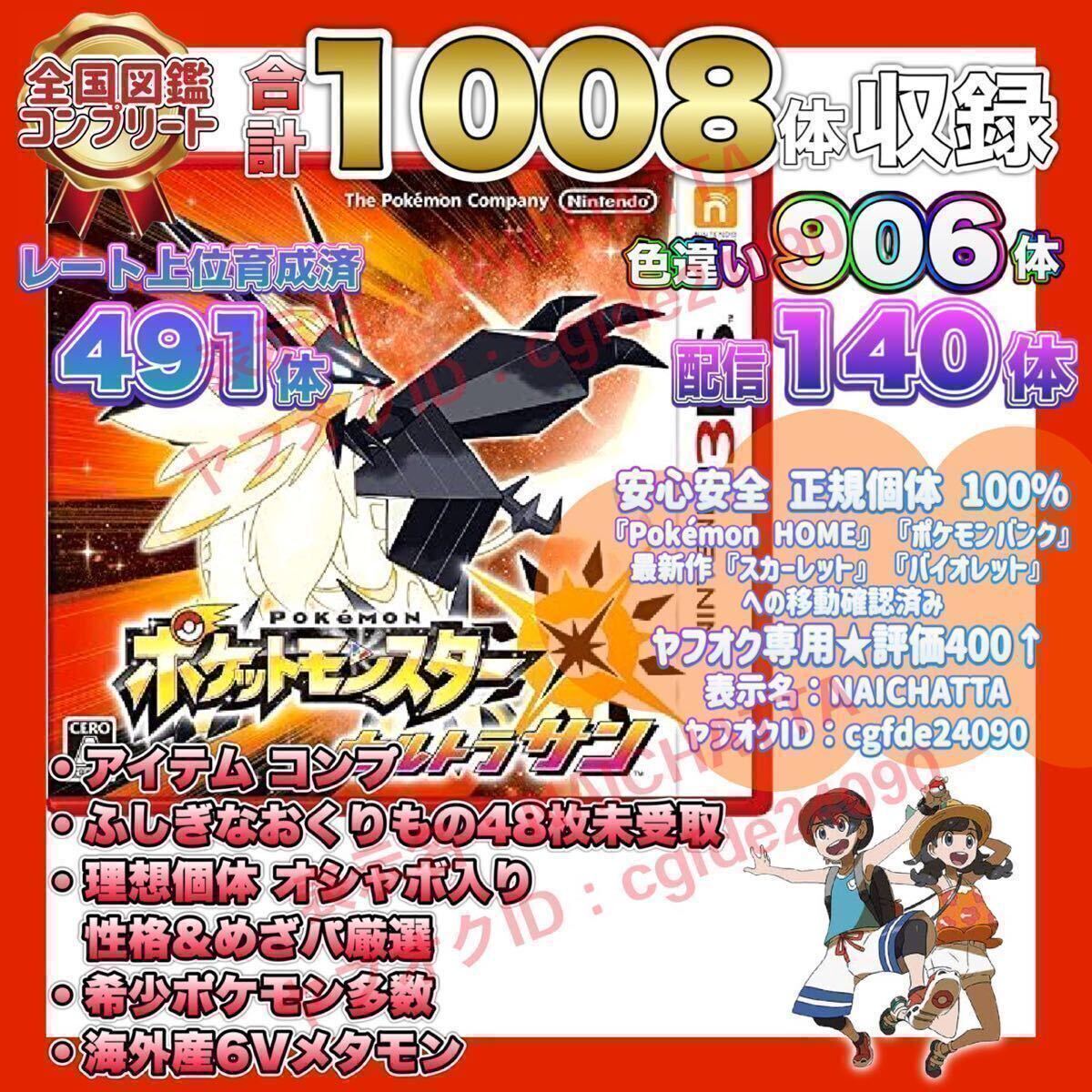 予約販売 中古ソフト ポケットモンスター ウルトラサン 親名変更仮面