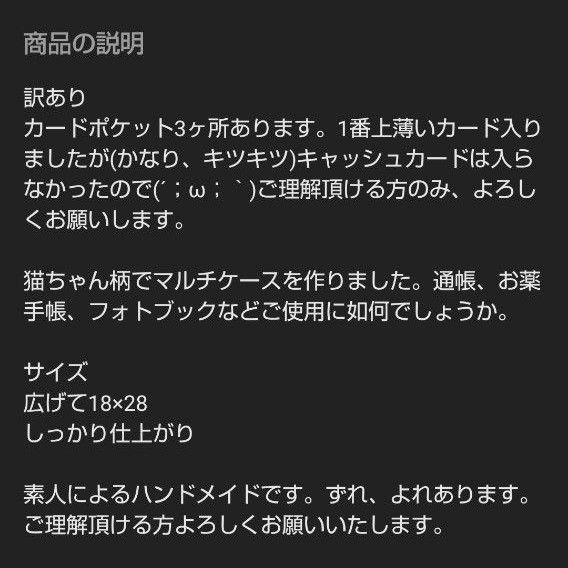 ハンドメイドマルチケース(訳あり)