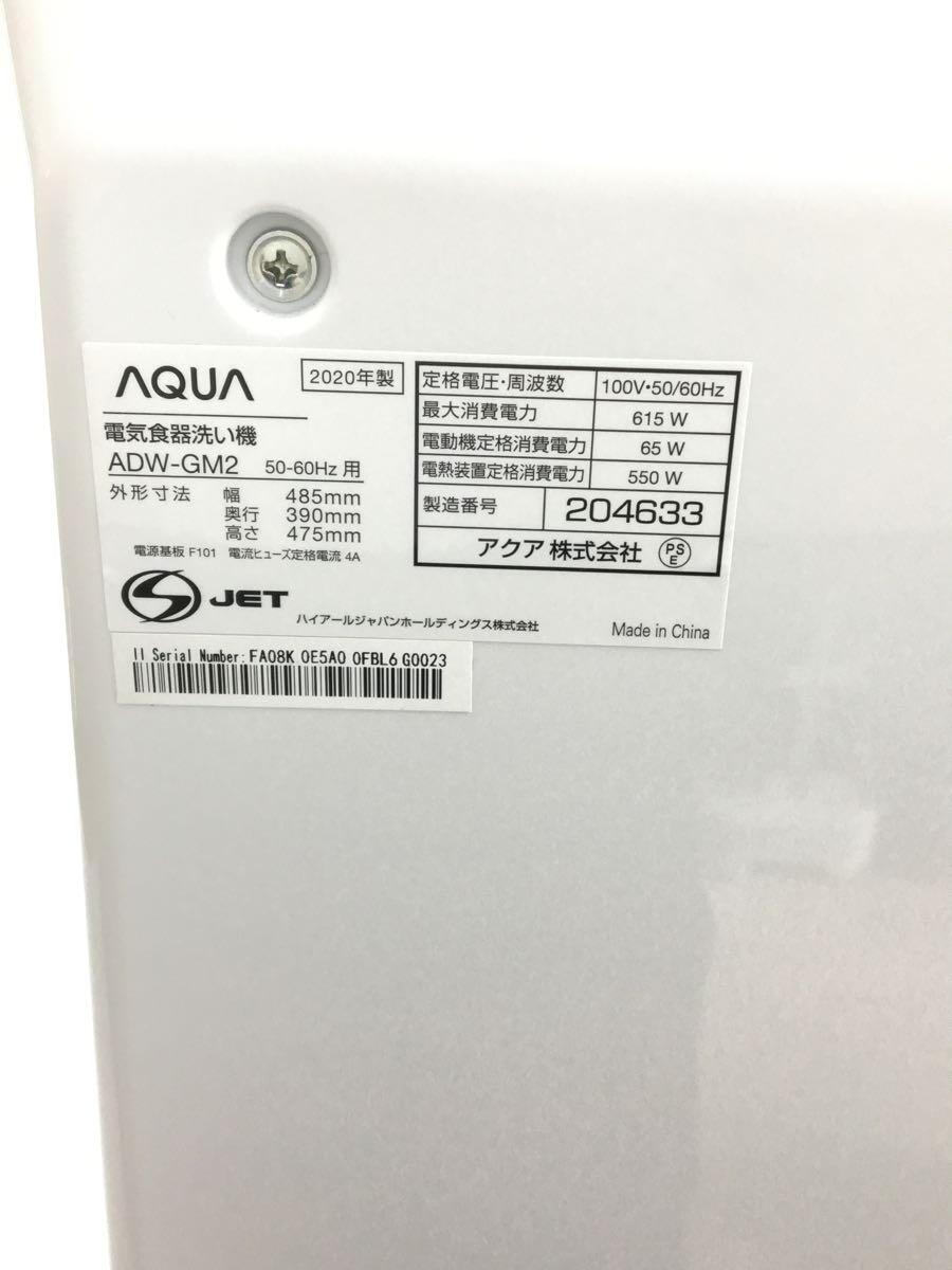 Haier/AQUA(Haier aqua sales)* посудомоечная машина ADW-GM2/ отправка способ сухой c функцией /2020/204633