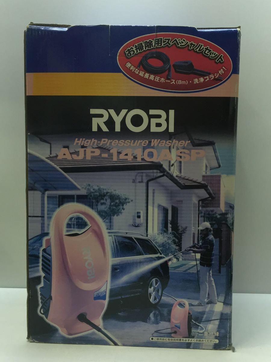 RYOBI◆リョービ/高圧洗浄機/AJP-1410_画像8