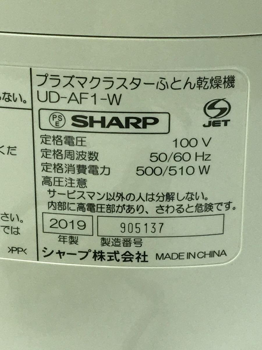 SHARP◆シャープ/布団乾燥機/UD-AF1_画像7