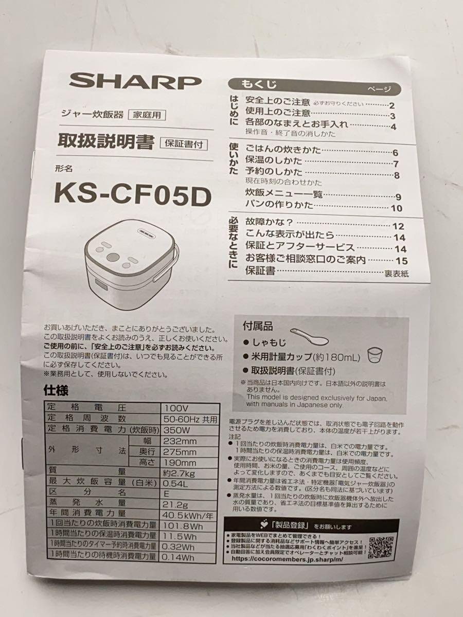 SHARP◆炊飯器 KS-CF05D-W_画像7