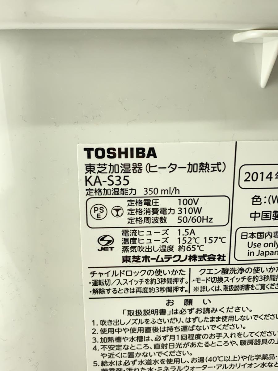TOSHIBA◆加湿器 KA-S35_画像5