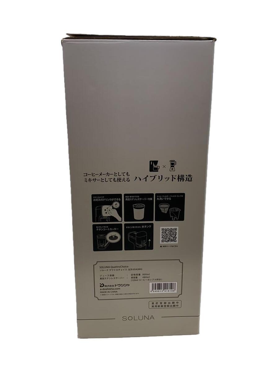 DOSHISHA◆コーヒーメーカー SOLUNA Quattro Choice QCR-85A-WH_画像3