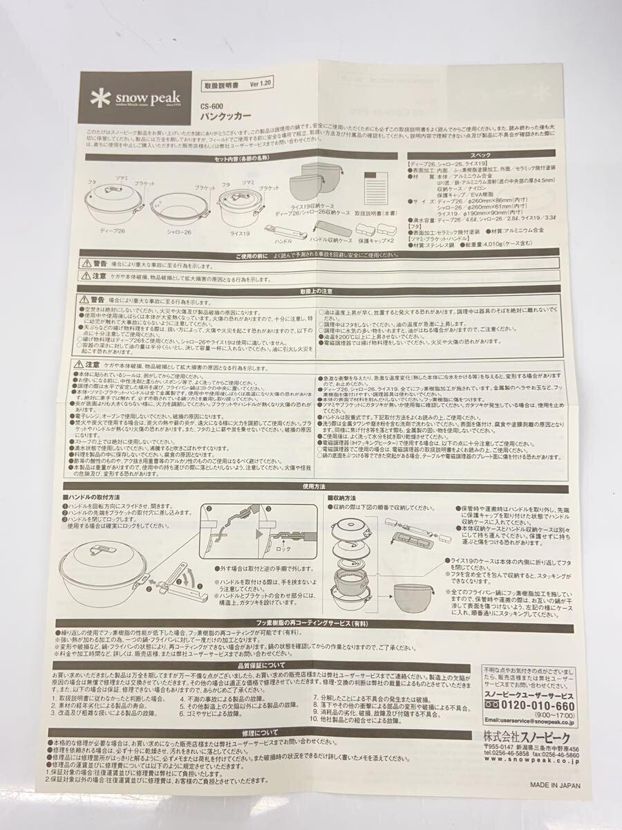 snow peak◆キャンプ用品その他/CS-600の画像7