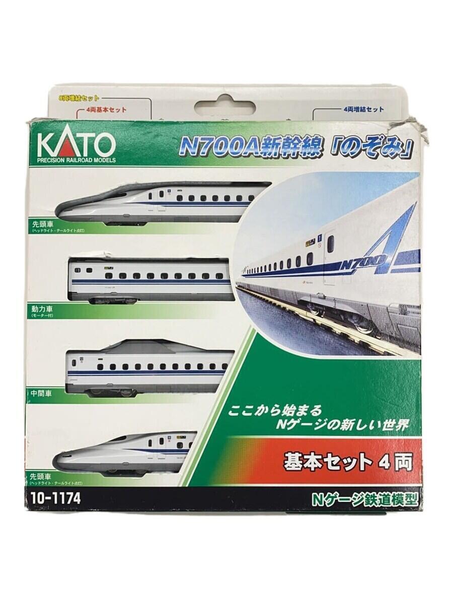 KATO*KATO/N700A Shinkansen. ../ основной комплект 4 обе 