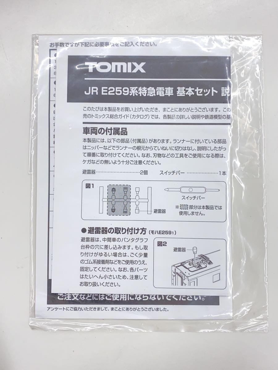 TOMIX◆TOMIX/JR E259系特急電車/成田エクスプレス/基本セット_画像9