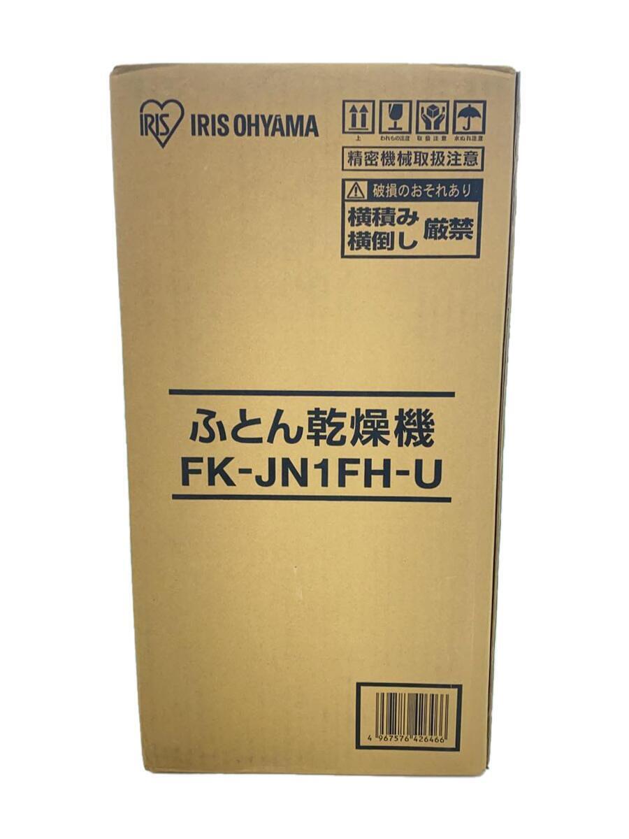 IRIS OHYAMA◆布団乾燥機 FK-JN1FH-U/ベージュ/カラリエ