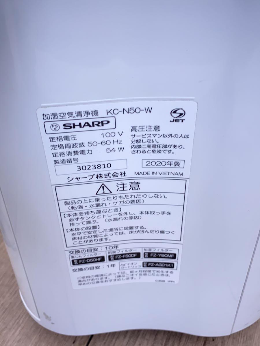 SHARP◆空気清浄機 KC-N50-W_画像6