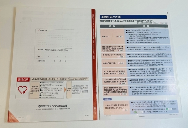 通電動作未確認　HITACHI 日立/IHクッキングヒーター 20A仕様/据置タイプ /HT-320S/77_画像6