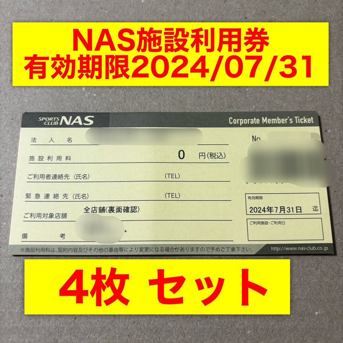 スポーツクラブNAS施設利用券　4枚セット　送料無料　有効期限7/31 フィットネス　