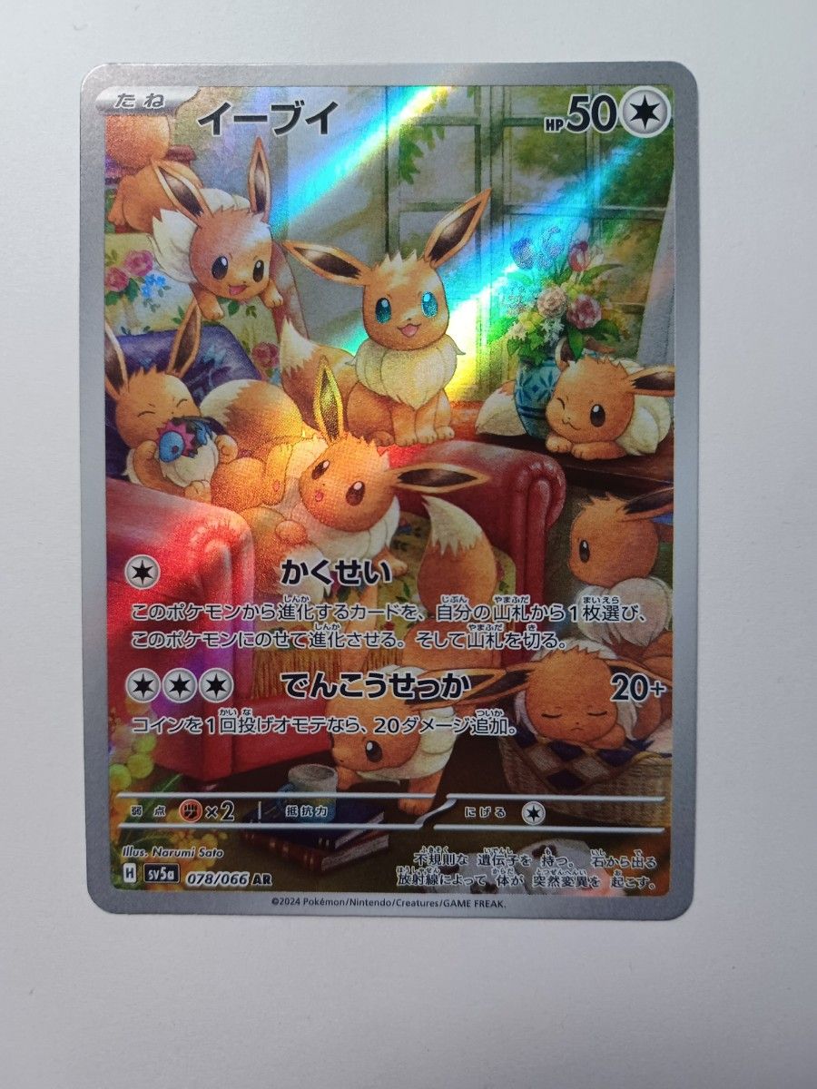 ポケモンカードヒスイガーディAR+イーブイAR|Yahoo!フリマ(旧 ポケモンカードヒスイガーディAR+イーブイAR|Yahoo!フリマ(旧