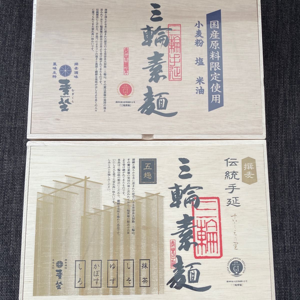 三輪そうめん 五趣 定価1万円