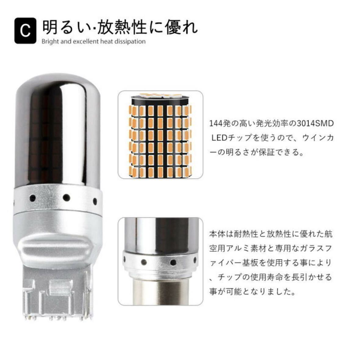 T20 LEDウィンカーバルブ　明爆光　新品　送料無料　2個ステルス抵抗内蔵_画像7