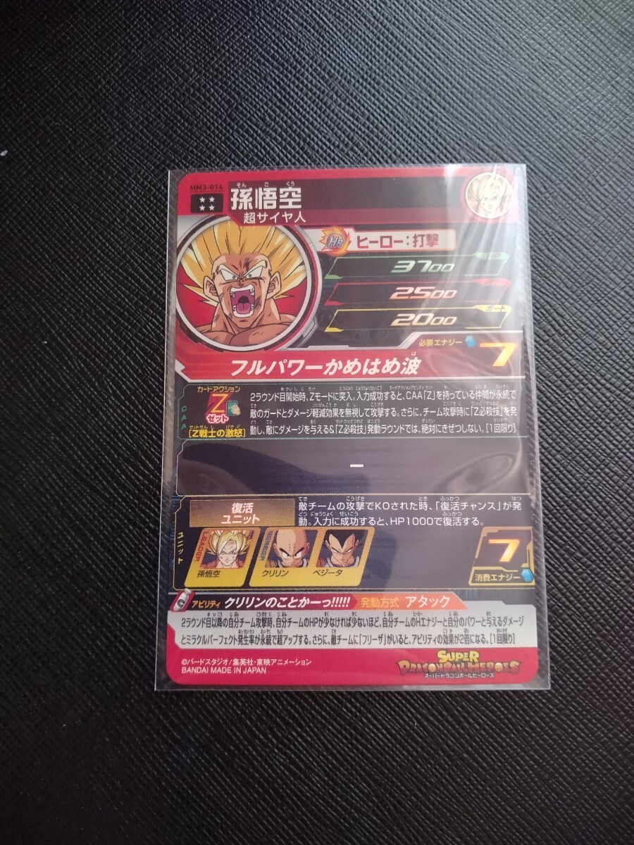 スーパードラゴンボールヒーローズ MM3弾 UR 孫悟空 MM3-014 即決_画像2