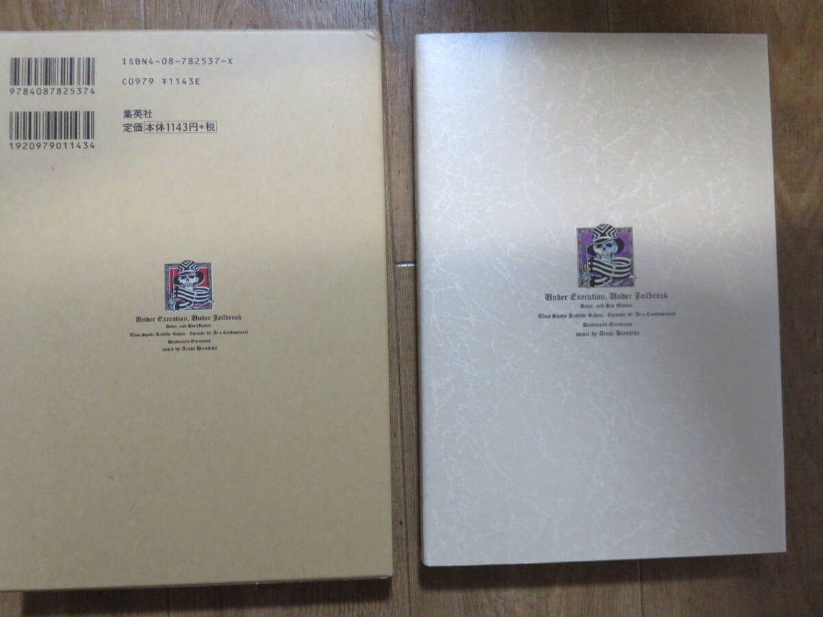 絶版本 本の装丁がカッコいい! ジョジョの奇妙な冒険の、荒木 絶版本 本の装丁がカッコいい! ジョジョの奇妙な冒険の、荒木